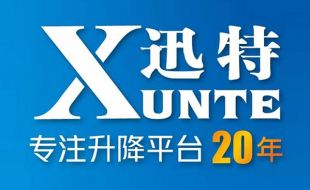 哪里有電動液壓升降平臺定制？-19年品牌廠家迅特